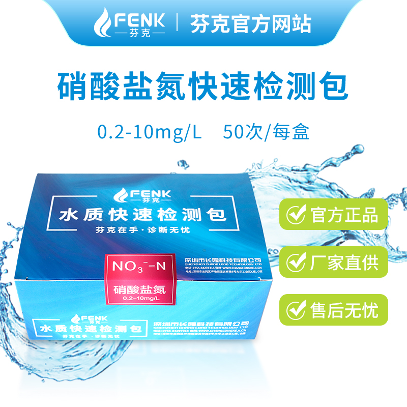 硝酸鹽氮快速檢測(cè)包